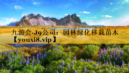 园林绿化移栽苗木