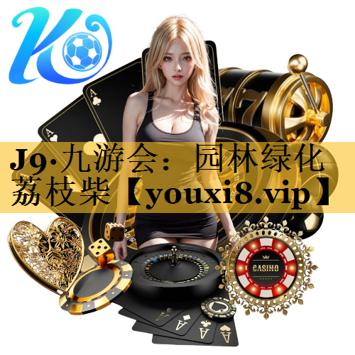 园林绿化荔枝柴