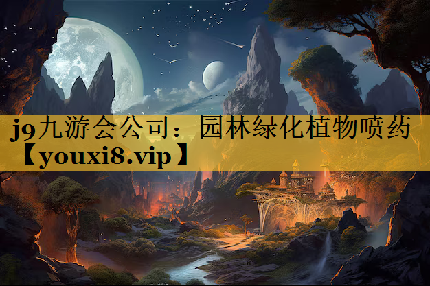 园林绿化植物喷药